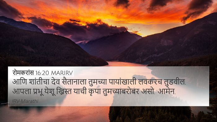 रोमकरांस 16:20 MARIRV Bible Verse Image