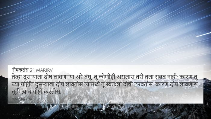 रोमकरांस 2:1 MARIRV Bible Verse Image