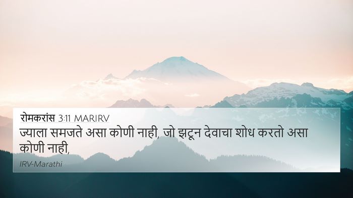 रोमकरांस 3:11 MARIRV Bible Verse Image