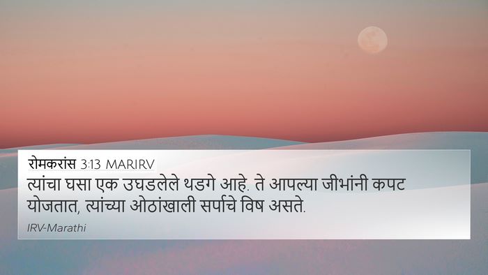 रोमकरांस 3:13 MARIRV Bible Verse Image