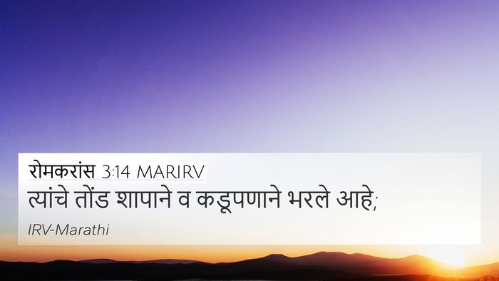 रोमकरांस 3:14 MARIRV Bible Verse Image