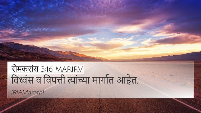 रोमकरांस 3:16 MARIRV Bible Verse Image