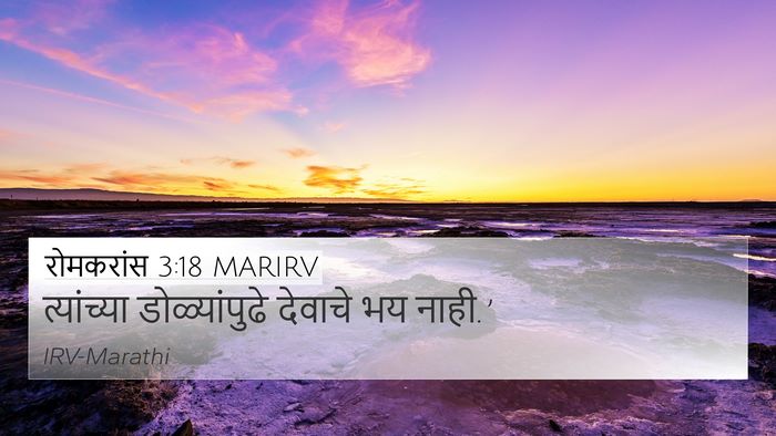 रोमकरांस 3:18 MARIRV Bible Verse Image