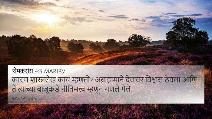 रोमकरांस 4:3 MARIRV Bible Verse Image