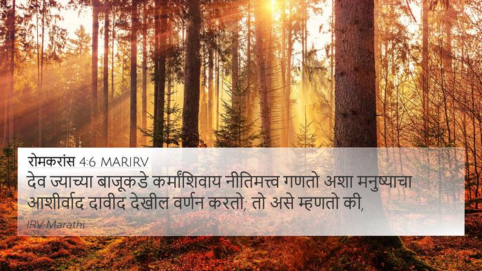 रोमकरांस 4:6 MARIRV Bible Verse Image
