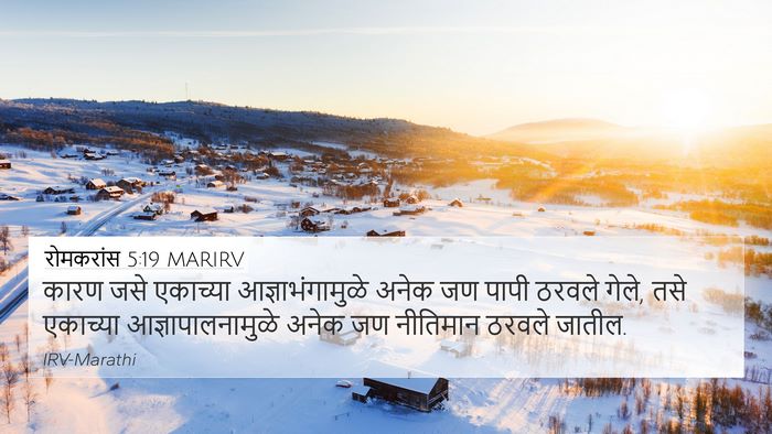 रोमकरांस 5:19 MARIRV Bible Verse Image