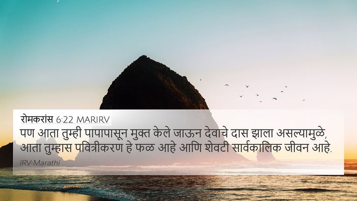 रोमकरांस 6:22 MARIRV Bible Verse Image