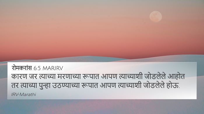 रोमकरांस 6:5 MARIRV Bible Verse Image