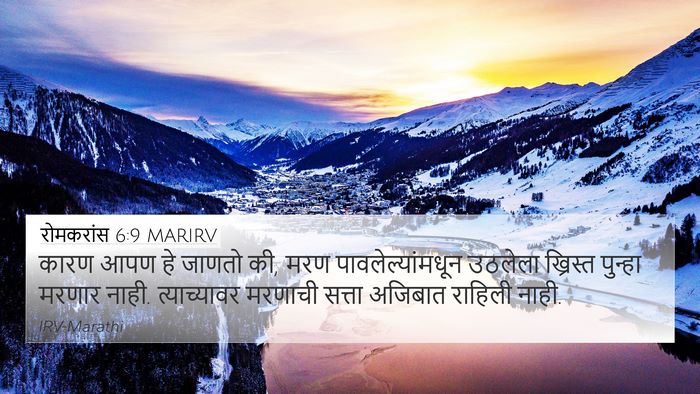 रोमकरांस 6:9 MARIRV Bible Verse Image