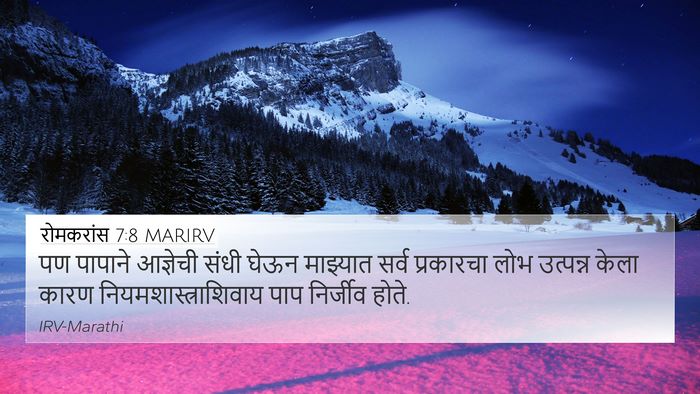 रोमकरांस 7:8 MARIRV Bible Verse Image