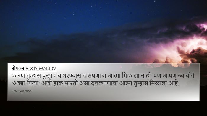 रोमकरांस 8:15 MARIRV Bible Verse Image