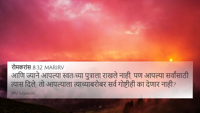 रोमकरांस 8:32 MARIRV Bible Verse Image