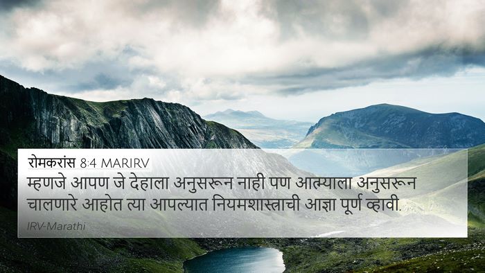 रोमकरांस 8:4 MARIRV Bible Verse Image