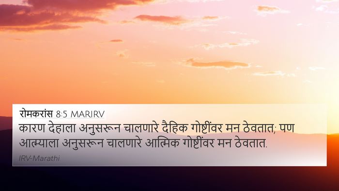 रोमकरांस 8:5 MARIRV Bible Verse Image