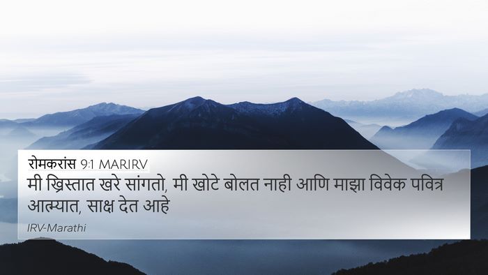 रोमकरांस 9:1 MARIRV Bible Verse Image