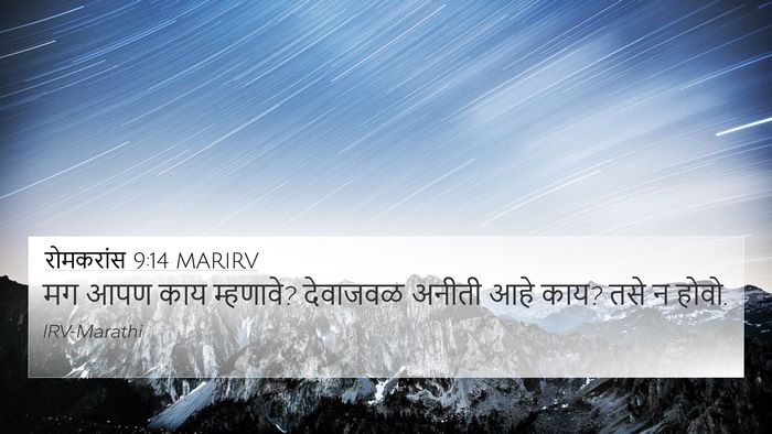 रोमकरांस 9:14 MARIRV Bible Verse Image