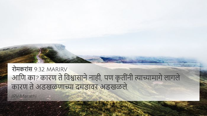 रोमकरांस 9:32 MARIRV Bible Verse Image