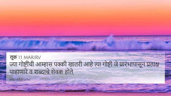 लूक 1:1 MARIRV Bible Verse Image
