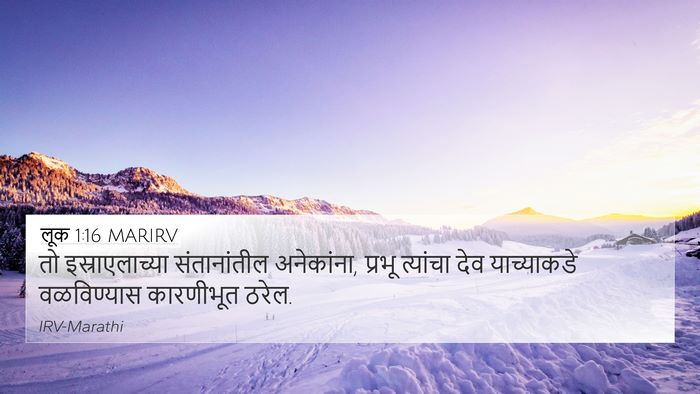 लूक 1:16 MARIRV 4K Wallpaper - तो इस्राएलाच्या - 4K Wallpaper Bible Verse