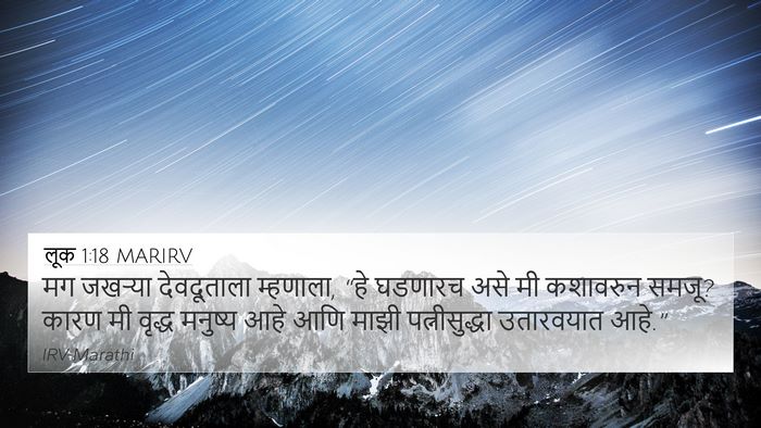 लूक 1:18 MARIRV 4K Wallpaper - मग जखऱ्या - 4K Wallpaper Bible Verse
