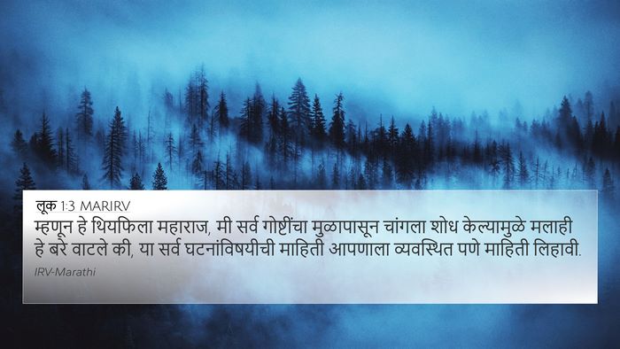 लूक 1:3 MARIRV 4K Wallpaper - म्हणून हे थियफिला - 4K Wallpaper Bible Verse