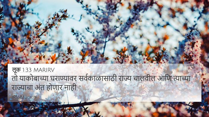 लूक 1:33 MARIRV Bible Verse Image