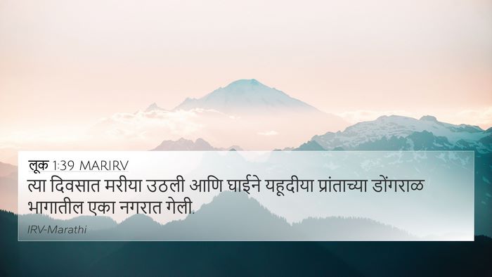 लूक 1:39 MARIRV Bible Verse Image