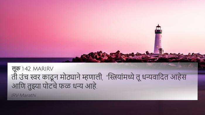लूक 1:42 MARIRV Bible Verse Image