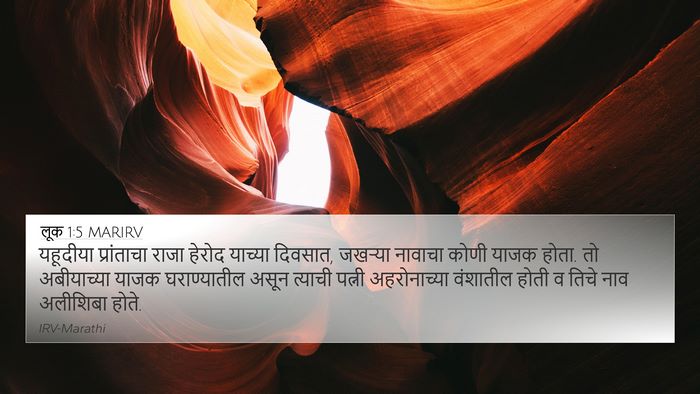 लूक 1:5 MARIRV Bible Verse Image
