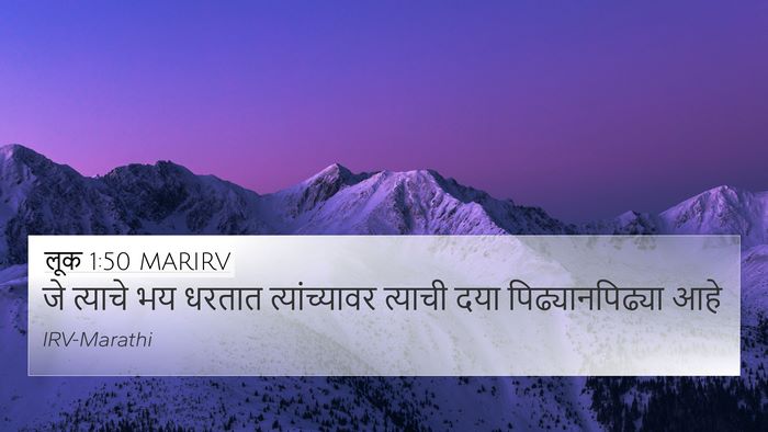 लूक 1:50 MARIRV Bible Verse Image