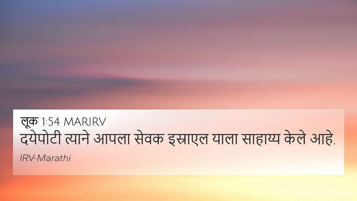लूक 1:54 MARIRV Bible Verse Image