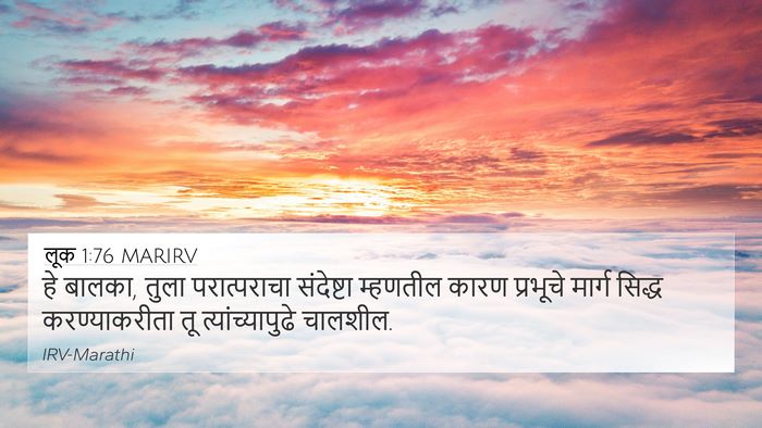 लूक 1:76 MARIRV Bible Verse Image