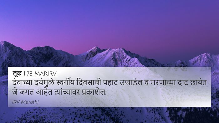 लूक 1:78 MARIRV Bible Verse Image
