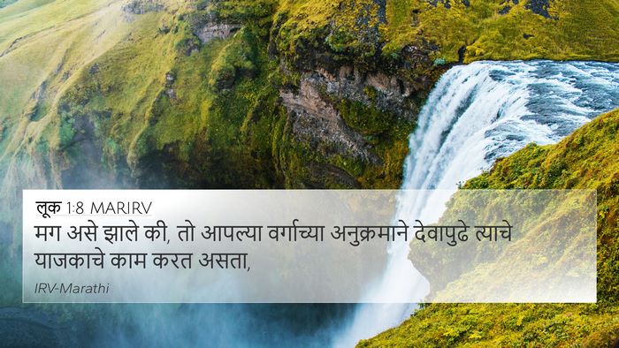लूक 1:8 MARIRV 4K Wallpaper - मग असे झाले की, तो - 4K Wallpaper Bible Verse
