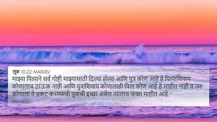 लूक 10:22 MARIRV Bible Verse Image