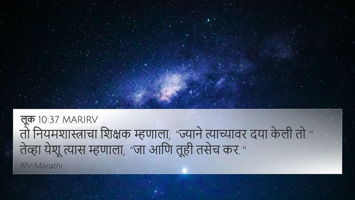 लूक 10:37 MARIRV 4K Wallpaper - तो नियमशास्त्राचा - 4K Wallpaper Bible Verse