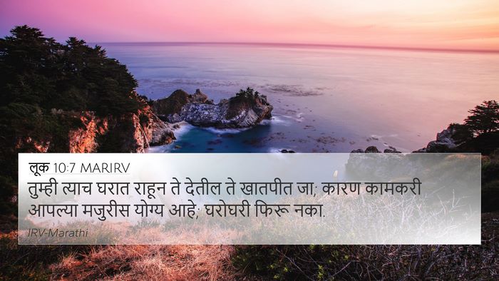 लूक 10:7 MARIRV 4K Wallpaper - तुम्ही त्याच घरात - 4K Wallpaper Bible Verse