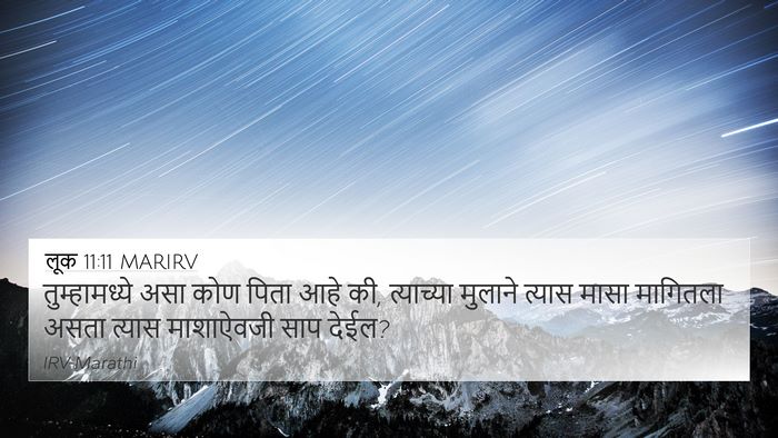 लूक 11:11 MARIRV Bible Verse Image