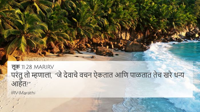 लूक 11:28 MARIRV Bible Verse Image