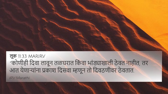लूक 11:33 MARIRV Bible Verse Image