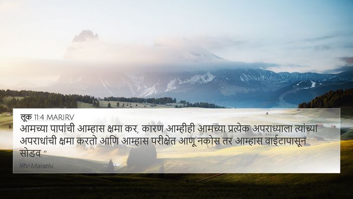 लूक 11:4 MARIRV 4K Wallpaper - आमच्या पापांची - 4K Wallpaper Bible Verse