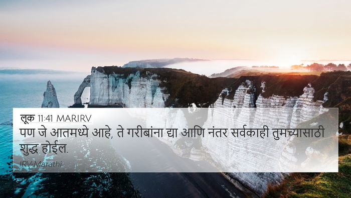 लूक 11:41 MARIRV Bible Verse Image