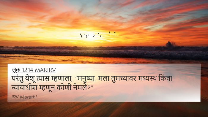 लूक 12:14 MARIRV 4K Wallpaper - परंतु येशू त्यास - 4K Wallpaper Bible Verse