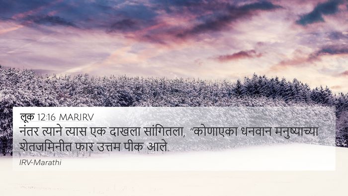 लूक 12:16 MARIRV 4K Wallpaper - नंतर त्याने त्यास - 4K Wallpaper Bible Verse