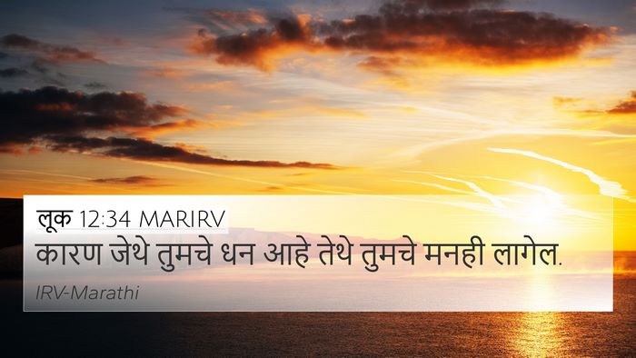 लूक 12:34 MARIRV Bible Verse Image