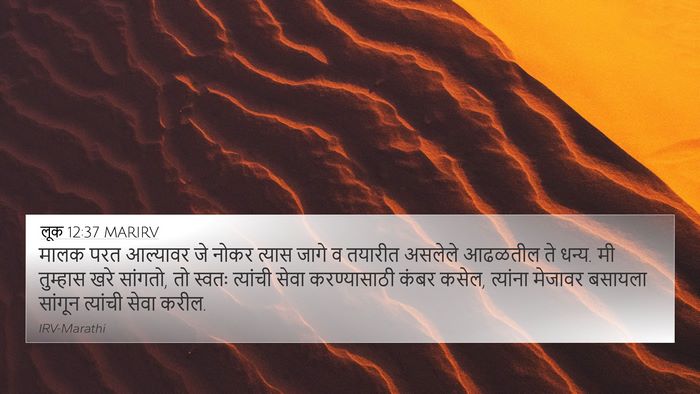 लूक 12:37 MARIRV Bible Verse Image