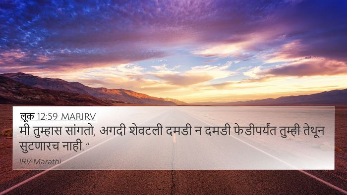 लूक 12:59 MARIRV Bible Verse Image