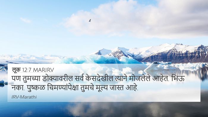 लूक 12:7 MARIRV 4K Wallpaper - पण तुमच्या - 4K Wallpaper Bible Verse