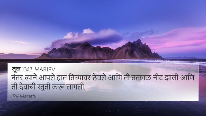 लूक 13:13 MARIRV Bible Verse Image