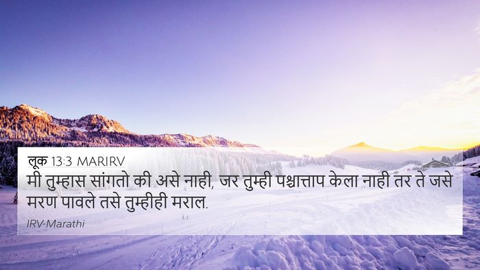 लूक 13:3 MARIRV Bible Verse Image